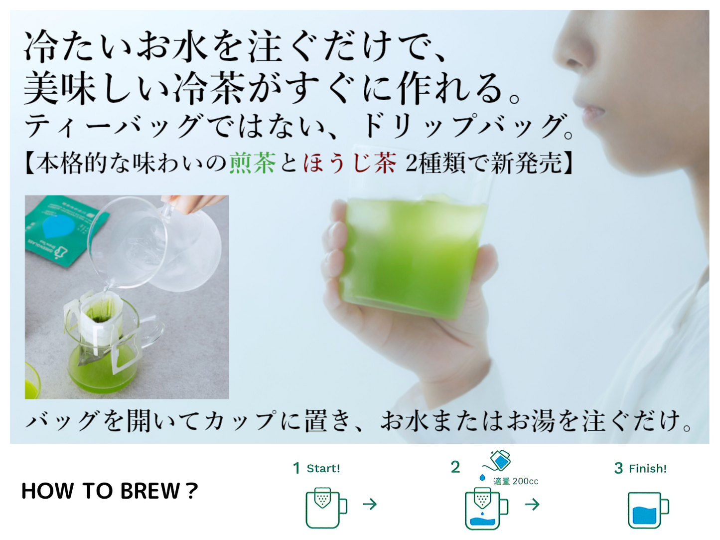 グリーングラスブリューティー ドリップバッグ 煎茶