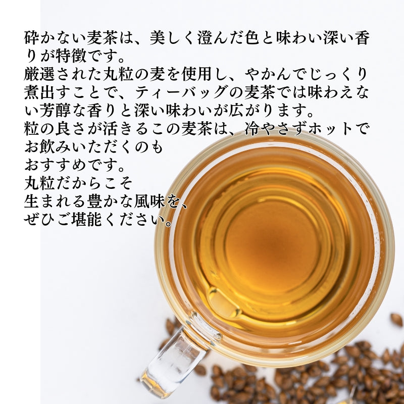 有機麦茶 粒タイプ 300g 【ケース入数:20】