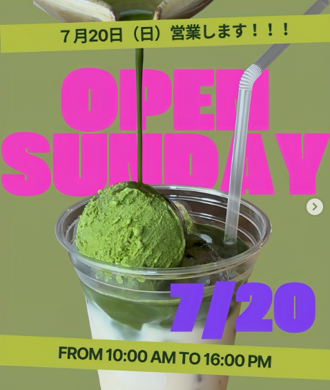 ７月２０日（日）　特別営業のお知らせ　