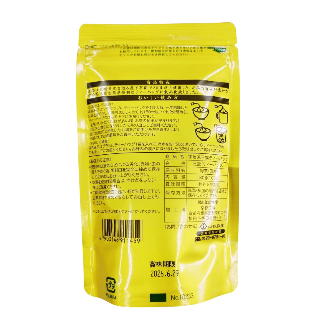 宇治玉露 ティーバッグ　10袋　gyokuro tea bags　【ケース入数：12】