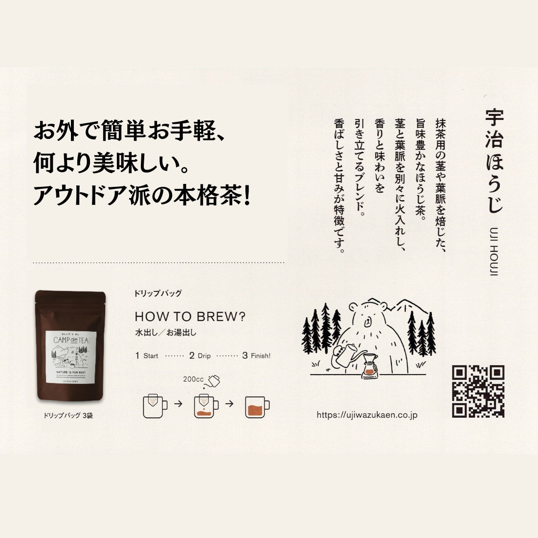 キャンプDeティー　宇治ほうじ(ドリップバッグ3袋入）