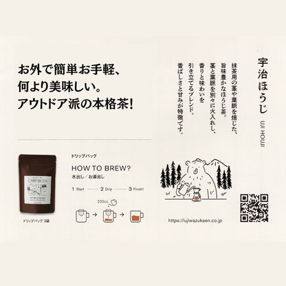 キャンプDeティー　宇治ほうじ(ドリップバッグ3袋入）