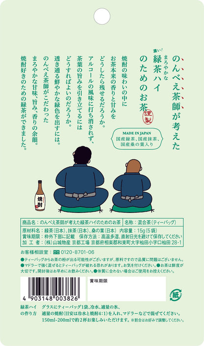 のんべえ茶師が考えた　緑茶ハイのためのお茶　15g(5袋)　【ケース入数：36】