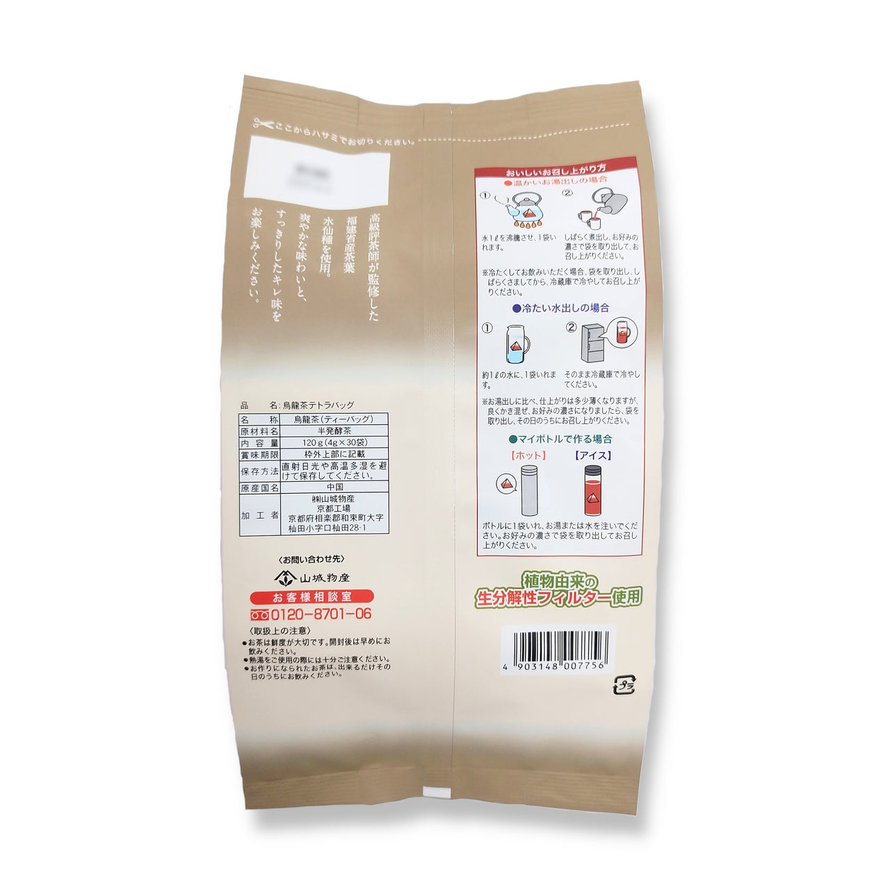 烏龍茶テトラバッグ　30袋　【ケース入数：20】