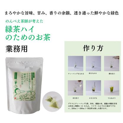 業務用のんべい茶師が考えた　緑茶ハイのためのお茶　75g(15袋)【ケース入数：12】
