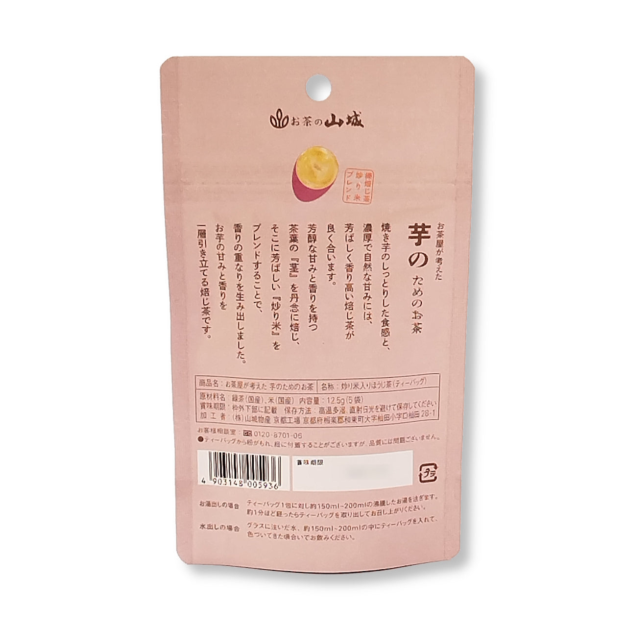 お茶屋が考えた　芋のためのお茶　12.5g(5P)　【ケース入数：36】