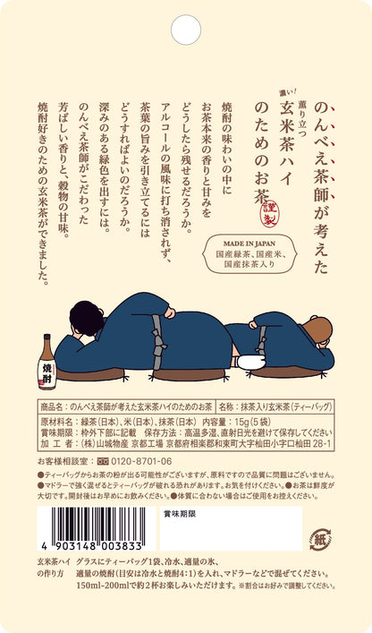 のんべえ茶師が考えた　玄米茶ハイのためのお茶　15g(5袋)　【ケース入数：36】