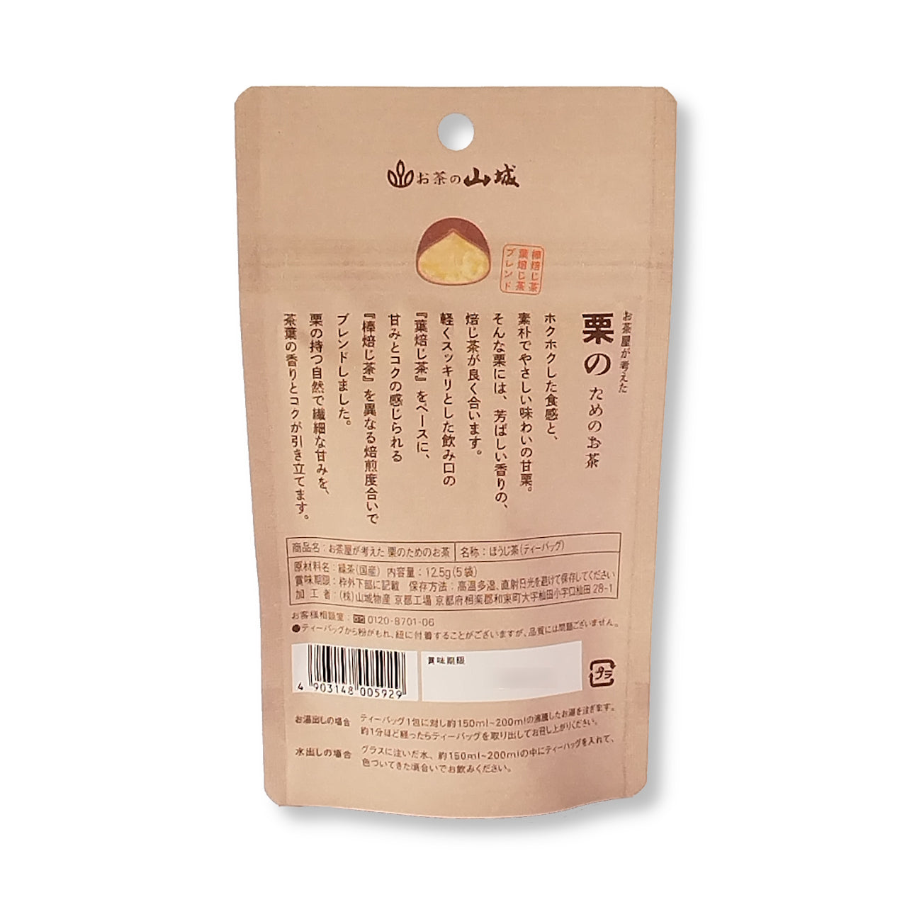 お茶屋が考えた　栗のためのお茶　12.5g(5p)