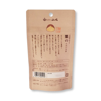 お茶屋が考えた　栗のためのお茶　12.5g(5p)