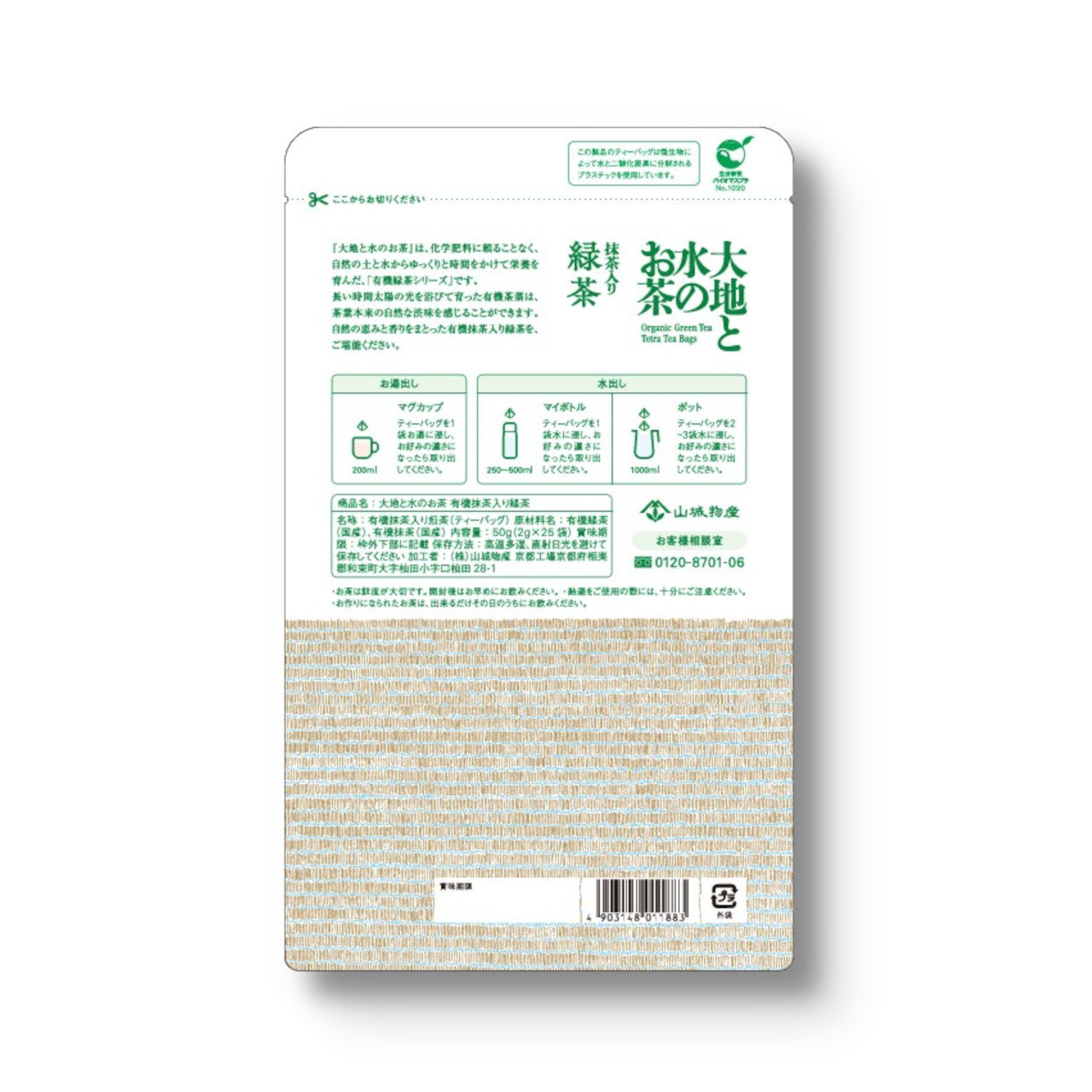 大地と水のお茶　有機抹茶入り【緑茶】25ｐ入【ケース入数：20】