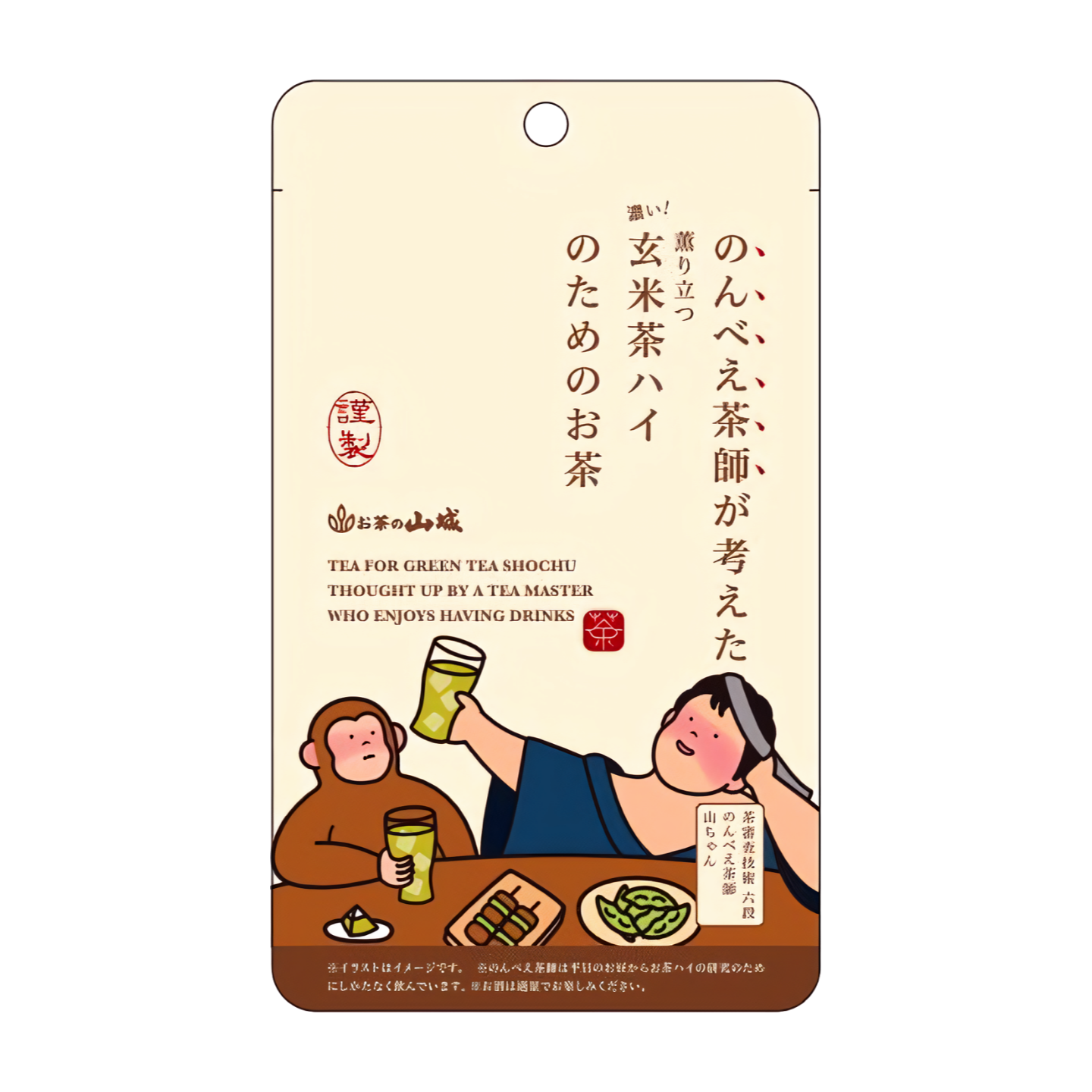 のんべえ茶師が考えた　玄米茶ハイのためのお茶　15g(5袋)　【ケース入数：36】