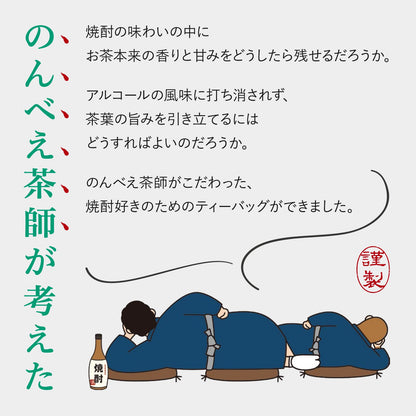 業務用のんべい茶師が考えた　玄米茶ハイのためのお茶　75g(15袋)　【ケース入数：12】